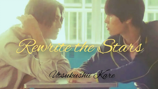 คนสวยของฉัน ฮิระ x คิโยอิ Rewrite The Stars