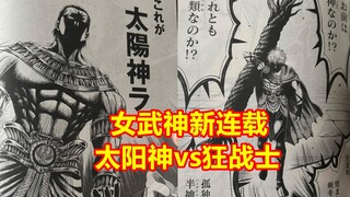 趁热打铁，女武神推出前传，中国神孙悟空和哪吒引人注目