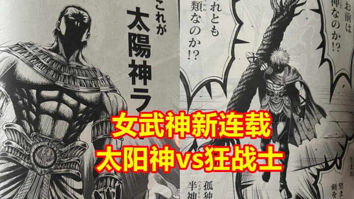 趁热打铁，女武神推出前传，中国神孙悟空和哪吒引人注目