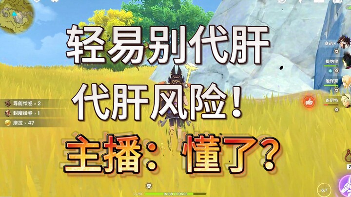 In Genshin Impact, what kind of accounts really need to hire someone to farm for them? A must-read g