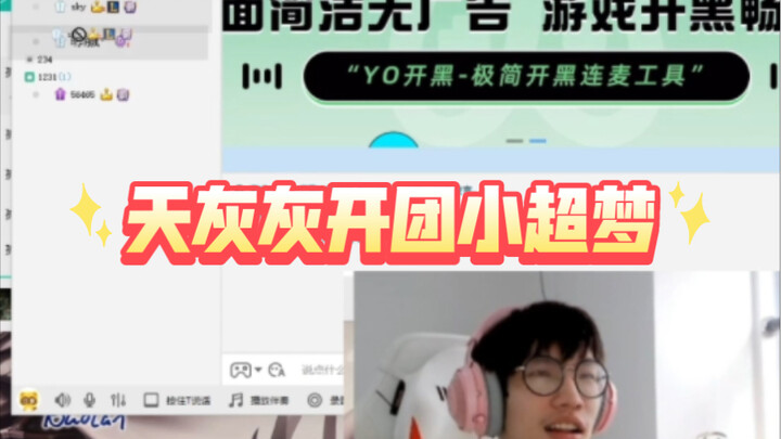 Tian Huihui membentuk tim dengan Xiaochao Meng, dan secara terbuka menyatakan bahwa malam ini ia aka