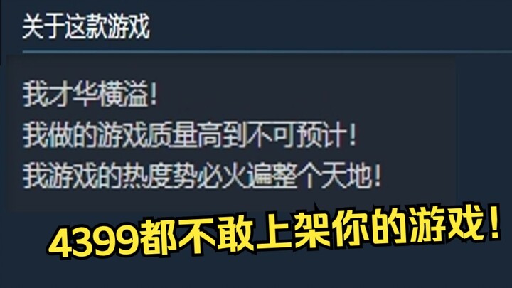4399 probably wouldn’t even dare to put the game you made on its platform!