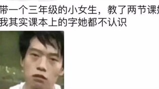 大学生当家教原来这么难 