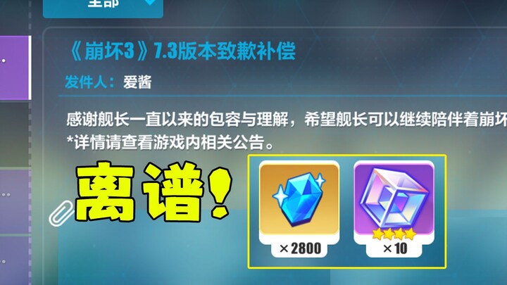 [Honkai Impact 3] Insane! Official Apology + 10-Draw Compensation + 10 Root Prisms!