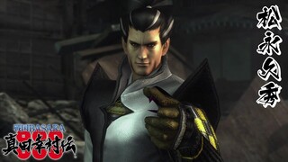 戦国BASARA 松永久秀 モーション集【真田幸村伝】