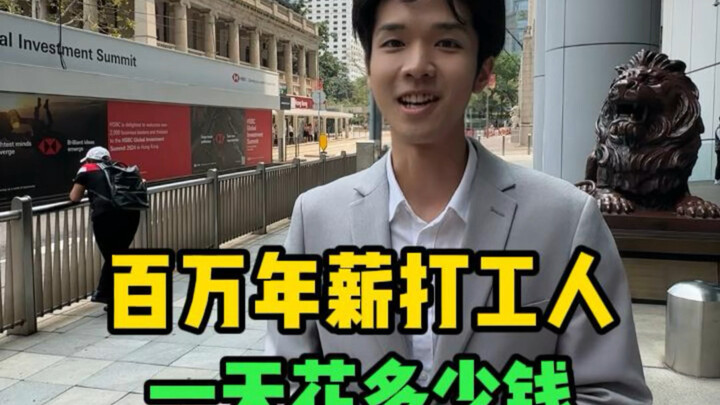 How much do Hong Kong’s million‑dollar‑a‑year office workers spend in a day?