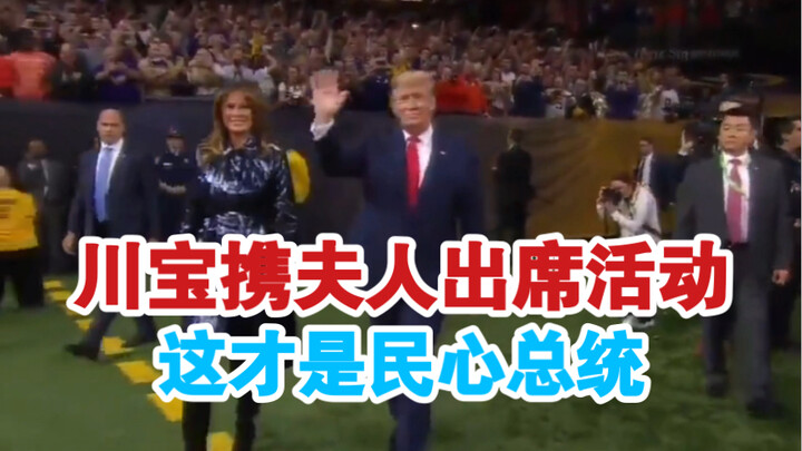 Ông Trump cùng phu nhân tham dự sự kiện, biển người đông nghịt, tiếng reo hò vang dội! Đây là điều ô