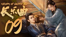 🇨🇳EP9 Melody of Golden Age (2024) [MangoTV]