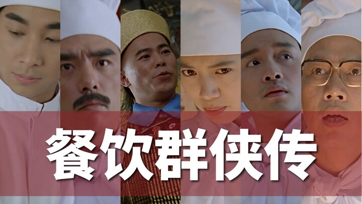 «الذهب واللؤلؤ في قاعة ممتلئة/المائدة الكاملة للمانشو والهان» | فيلم طعام صيني الأقوى بلا تفكيك لمدة