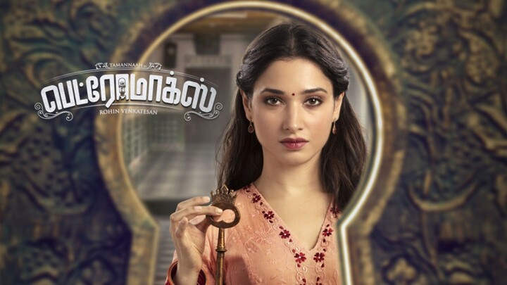 Petromax Tamil Comedy Horror Movie