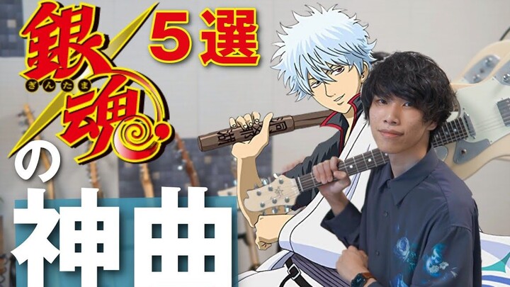 【Sudah matang lho】5 lagu gitar enak didengar dari anime populer yang penuh dengan lagu-lagu keren "G