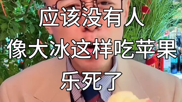 Da Bing connects with a cute kid via call, gobbles up an apple on livestream—when eating makes you h