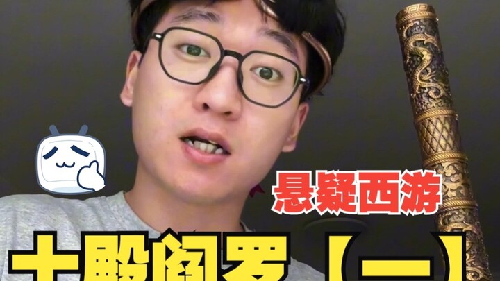 Mystery Journey to the West: The Ten Courts of Yama [Part 1]