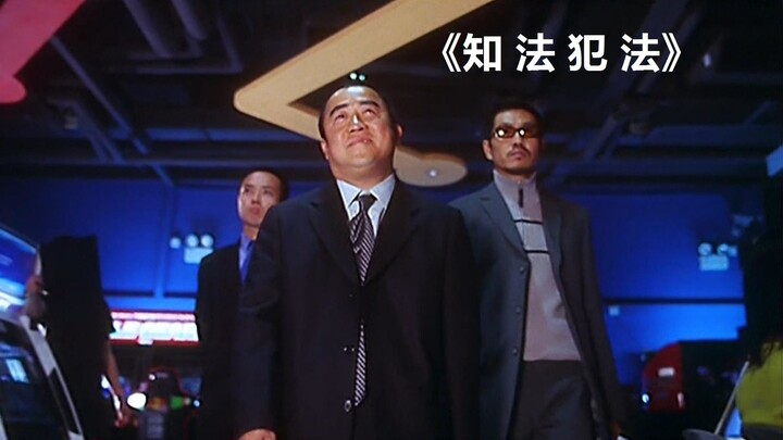 港片：身为一名古惑仔，千万不能在老大面前说错话，否则下场很惨