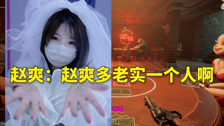 Zhao Shuang: Who are you to question me?! Zhao Shuang’s such an honest person!