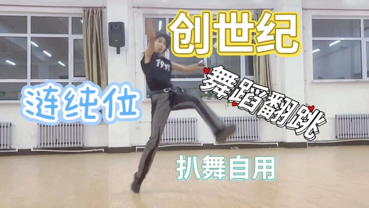 【偶像梦幻祭2-EDEN】创世纪 涟纯位翻跳【The Genesis】