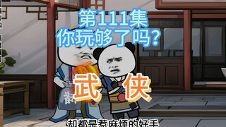第111集 你玩够了吗？掌柜被铁臂丐佛暴打~