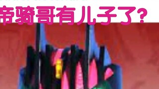 Vương Hiểu Minh có con trai và vợ? Có tin đồn con trai của Kamen Rider Teiki sẽ xuất hiện trong Kame