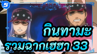 [กินทามะ]รวมฉากเฮฮา(33)_5