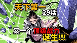 [Number One in the World] 29: Kojiro opens the gate of heavenly enlightenment! Hanzo is still strugg