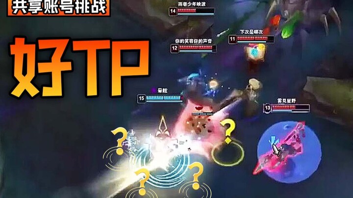 “حتى لو جاء البطل نفسه ليلعب اللعبة، فلن يتجاوز هذا المستوى، أليس كذلك؟” تحدي الحسابات المشتركة ضد ا