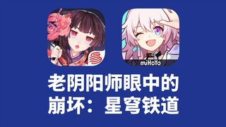 هل هو ممتع؟ تقييم عميق من عجوز يانغ يينغ شي لـ miHoYo "Honkai: Star Rail"