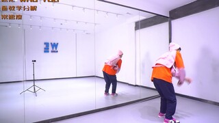 【استوديو WE DANCE في قوانغتشو】 جي دونغ-هون: WHO YOU تفكيك مرآة، مزيج من السرعة والبطء، سهل التعلم
