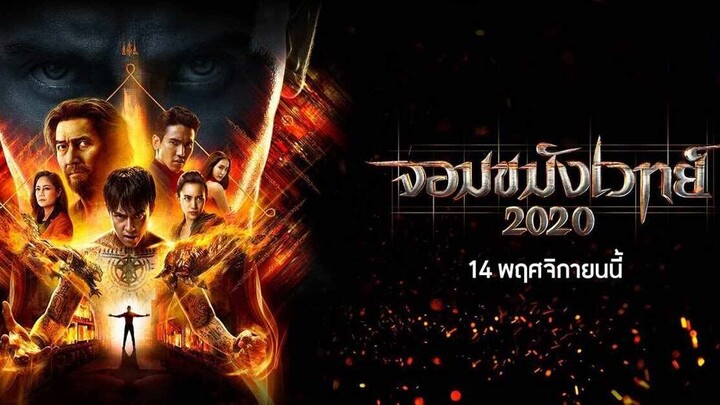 Necromancer 2020 (2019) จอมขมังเวทย์ 2020 HD