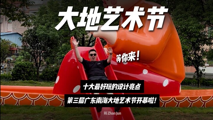 What’s the biggest fear when staging an art festival in the countryside? The 3rd Guangdong Nanhai La