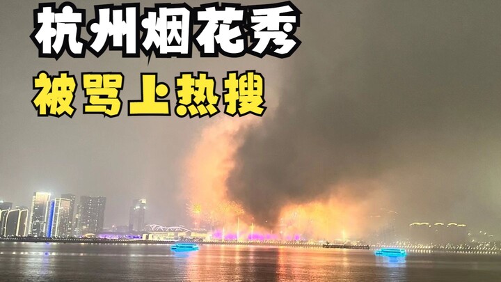 Major Flop? Hangzhou Fireworks Show Slammed and Tops Weibo Trends