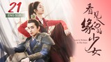 🇨🇳 Love Is Written In The Stars (2023) | Episode 21 | ENG SUB | (看见缘分的少女 第21集)