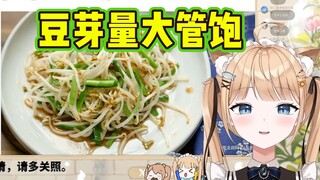 日本大米太贵  看学种豆芽量大管饱 【甘井羽衣】