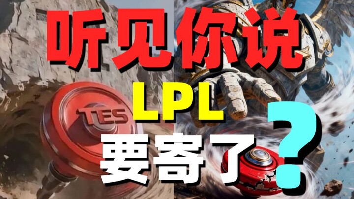 Massive blow! The main sponsor and investors have pulled out, the team has disbanded—will the LPL be