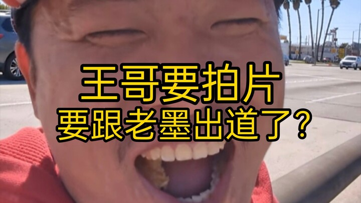 الدونات لذيذة جدًا! وانغ وي هنغ (105) الأخ وانغ رايح يصور في ساحة دينغ باني، هل سيبدأ مسيرته الفنية 