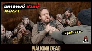 สปอยซีรีย์ ล่าสยองกองทัพผีดิบซีซั่น3 EP. 13-14 l หลุมมรณะ l The Walking Dead Season 3