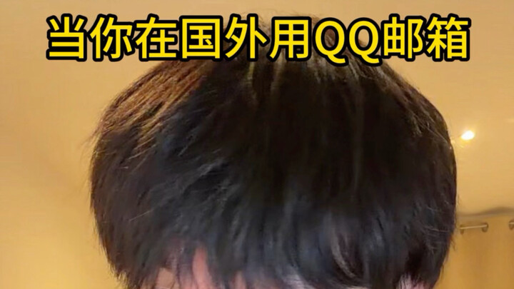 When you use QQ Mail abroad – Be like
