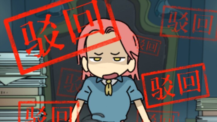 “哎这个事…你得按流程来啊！”【中传动画毕设】