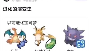 进化的演变史