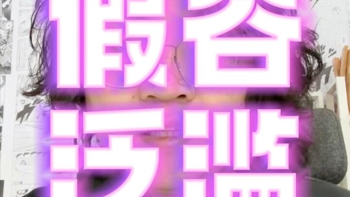 为什么假谷如此泛滥？