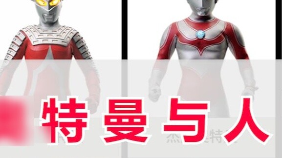 Ultraman and their human bodies