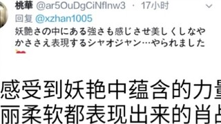 [Xiao Zhan/No entry if you are not a fan] Overseas comments: It is simply too gorgeous, God must hav