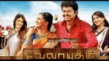 வேலாயுதம் ( Velayutham) Tamil movie # Vijay # Hanshiha # Jeniliya
