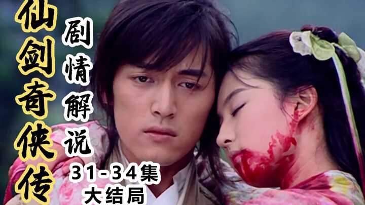 【Tiên Kiếm Kỳ Hiệp Truyện】Thật sự đã khóc! Khúc tàn người tan, hồng nhan thoái sắc, Linh Nhi và Tiêu