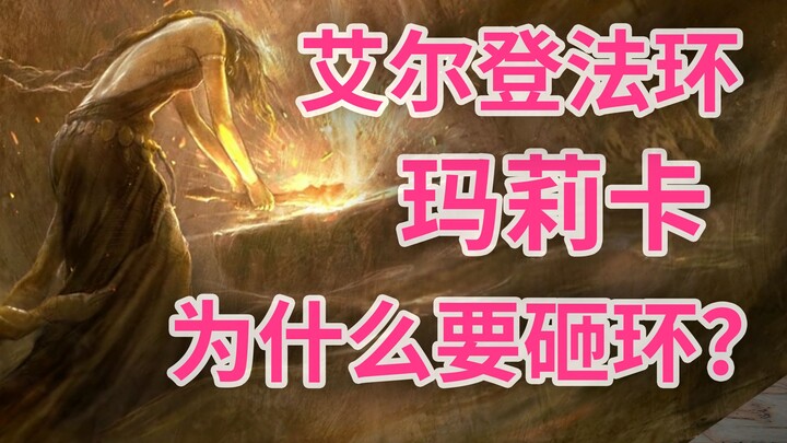 Why did Marika shatter the Elden Ring? (Part 1) [Elden Ring Story]