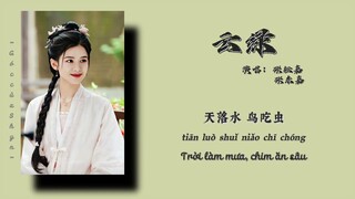 [Vietsub+Pinyin] Mây xanh - Trương Vân Gia, Trương Đông Gia - TÍCH HOA CHỈ OST | 云绿 - 张耘嘉, 张东嘉 - 惜花芷