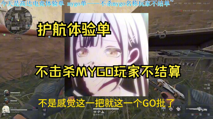 ฉันจะไปหาผู้เล่นที่ทั้งเล่นโอชูและดูโกะได้ที่ไหนกันนะ! ภารกิจสนับสนุนประสบการณ์เดี่ยว ไม่ฆ่าผู้เล่น 