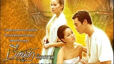 เรือนรักเรือนทาส ตอนที่ 9