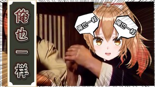 虚拟主播高能放送159：俺也一样