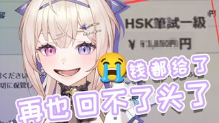 日本话痨天使，呐。你也不想HSK一级没过的事，被粉丝们知道吧？😈