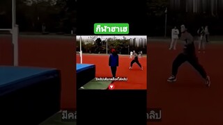 กีฬาฮาเฮ